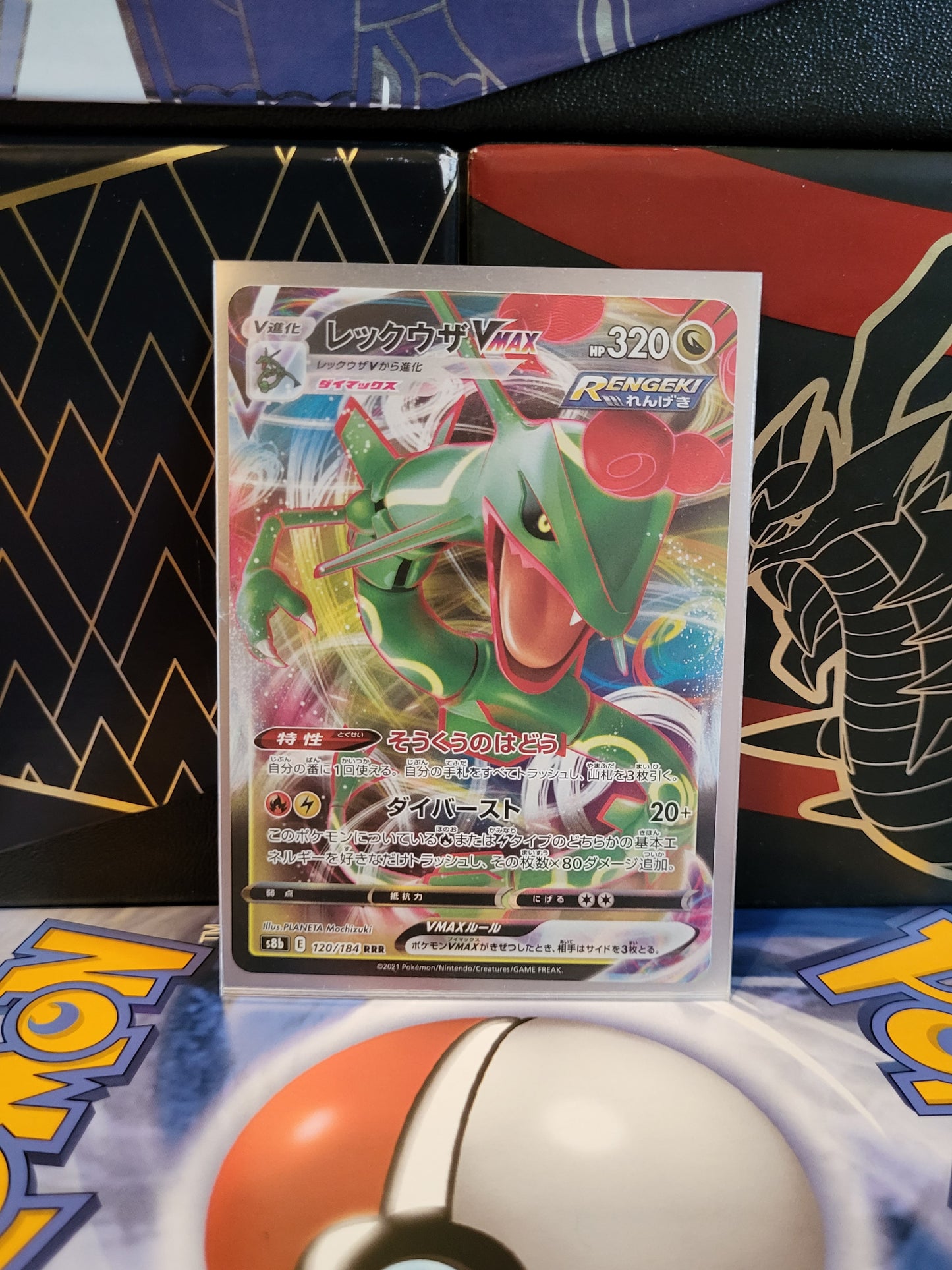 Rayquaza VMAX 120/184 VMAX Climax